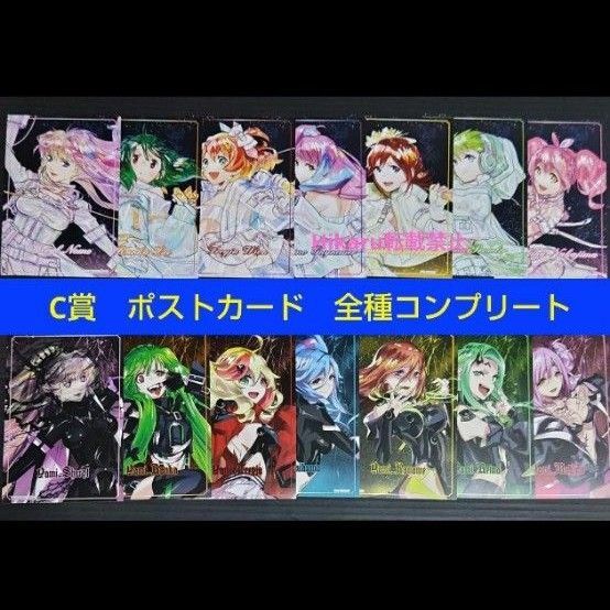 裏マクロス 超時空フェスティバル C賞ポストカード シャッフルゲーム 全種コンプ