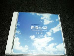 CD「寺井一通/青春の譜~あなたの夢の続きを歌いたい~音楽生活40周年記念」