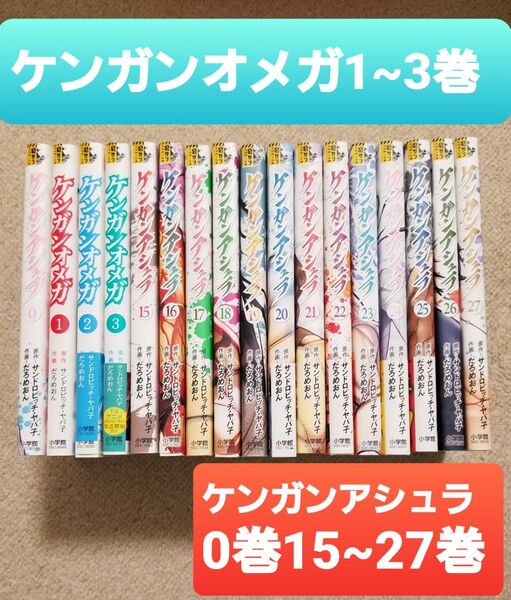 ケンガンアシュラ ケンガンオメガ 中古
