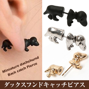 ピアス ミニチュアダックスフンド バックキャッチ ダックスフント シンプル アクセサリー 犬 いぬ イヌ 可愛い 個性的 