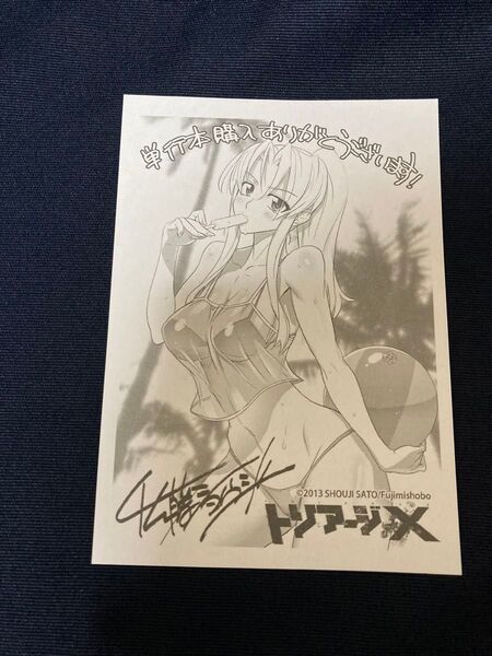 トリアージx 特典 イラストペーパー