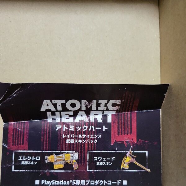 PS5 ATOMIC HEART アトミックハート レイバー&サイエンス武器スキンパック コード