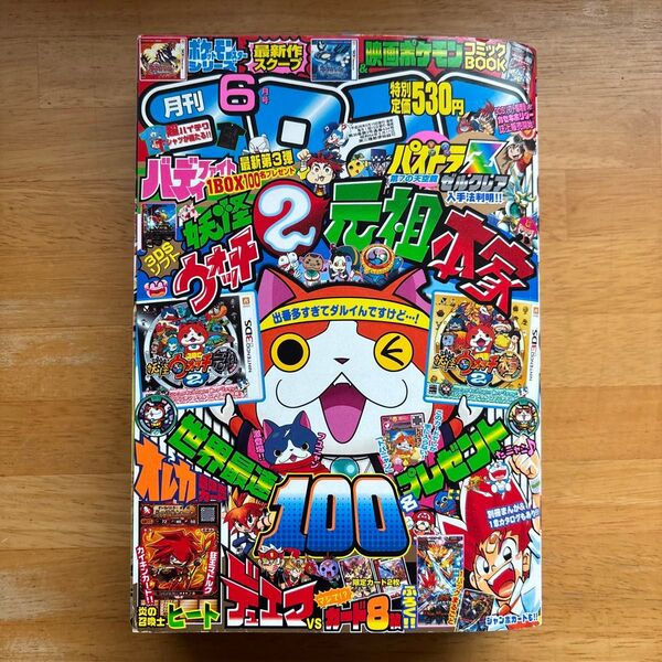 コロコロコミック 2014年6月号 (小学館)