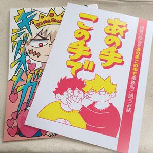 出勝 轟爆 同人誌 全年齢