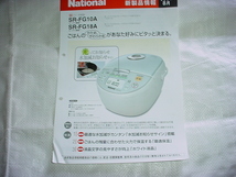 2004年8月　ナショナル　炊飯器　SR-FG10A/SR-FG18A/のカタログ　_画像1