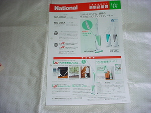 2005 year 1 month /2 month / National vacuum cleaner MU-U36M/36A/MC-U1C/ catalog 