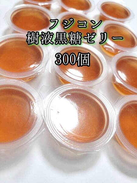 昆虫ゼリー フジコン 樹液黒糖ゼリーワイドS16g 300個 クワガタ カブトムシ オオクワガタ ヘラクレス