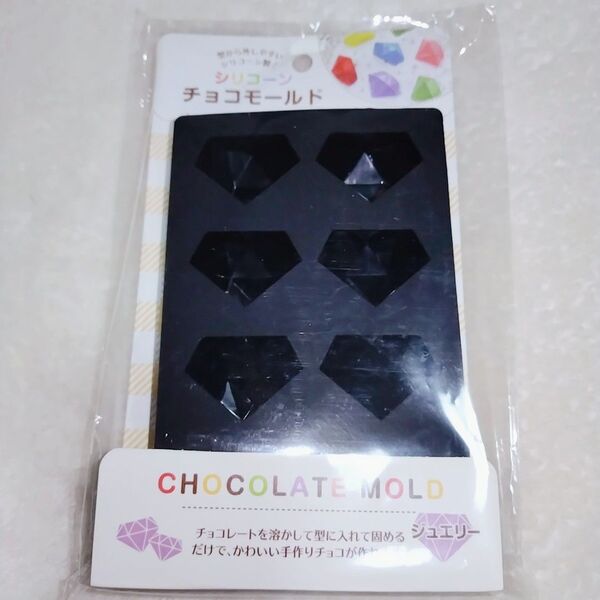 シリコーンチョコモールド ジュエリー ダイヤ 宝石