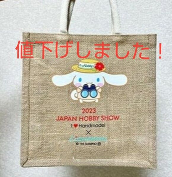 シナモロール 2023 JAPAN HOBBY SHOW ジュートバッグ