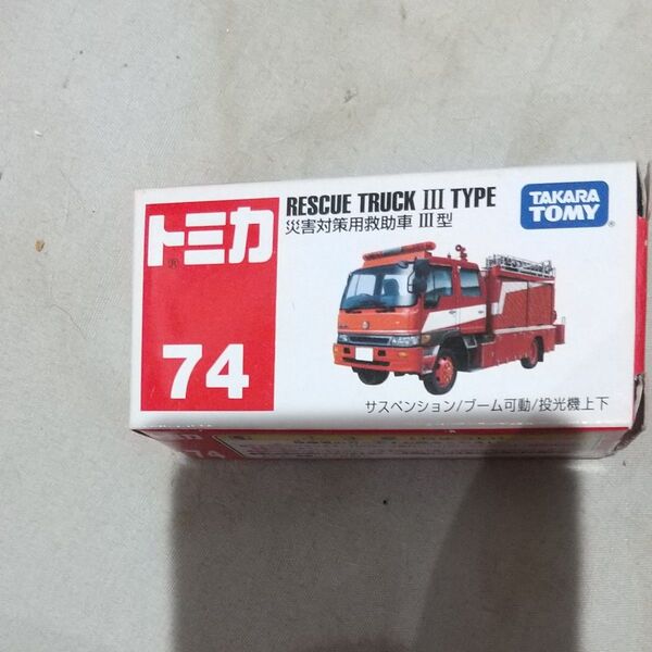 No.74 災害対策用救助車III型 (箱) (ノンスケール トミカ 742272)