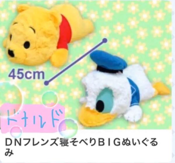 ディズニー　Disney ドナルド ドナルドダック　ぬいぐるみ　新品