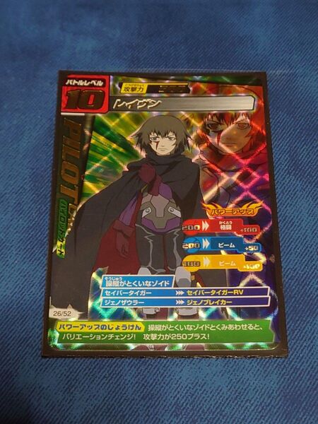 ゾイドカードコロシアム レイヴン