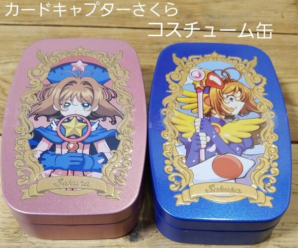 カードキャプターさくら コスチューム缶 チョコレート 空き缶 チョコレート 美少女アニメ 日本製 小物入れ
