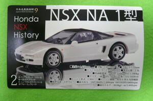 【新品】 エフトイズ 日本名車楽部9 ホンダ NSX NA-1 ★ ブラック