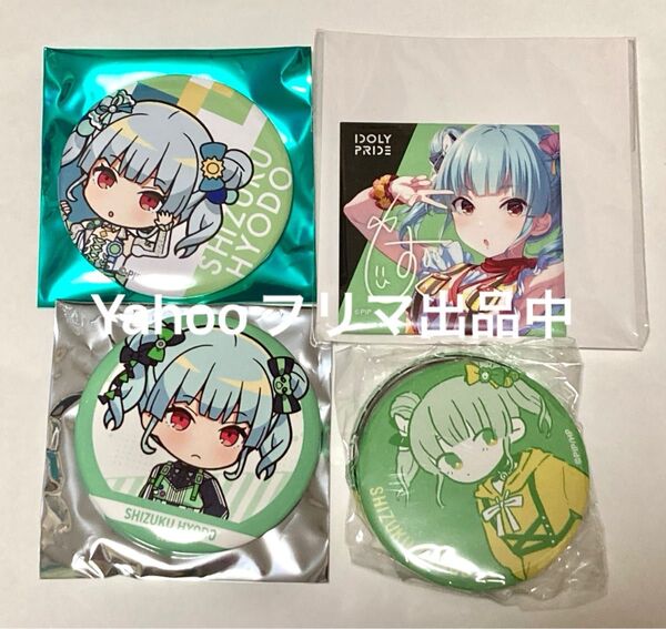 IDOLY PRIDE アイドリープライド アイプラ 兵藤雫 缶バッジ SD缶バッジコレクション セガラッキーくじ オンラインくじ