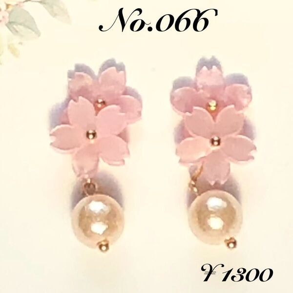 桜(ピンク) パールビーズ ピアス/イヤリング アレルギー対応