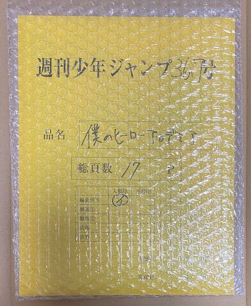 僕のヒーローアカデミア ヒロアカ 最終話まるごとデジタル原稿mini 応募者全員サービス 全サ