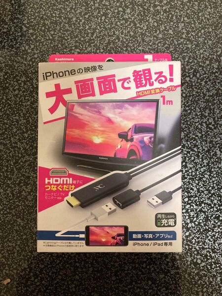新品 カシムラ Kashimura HDMI変換ケーブル iPhone 品番:KD-207