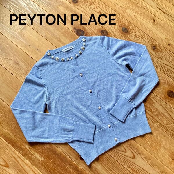 PEYTON PLACE ペイトンプレイス パールビジュー ニットカーディガン トップス ニット
