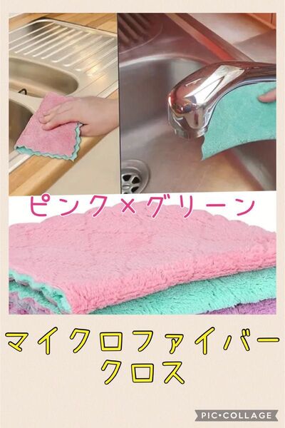☆マイクロファイバータオル☆カラフル キッチン周りやお掃除に