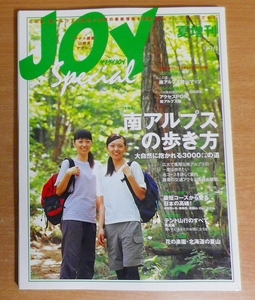ヤマケイ JOY (ジョイ) 2006年　夏増刊　NO.57　山と渓谷社