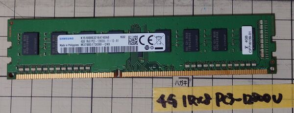 SAMSUNG 1Rx8 PC3-12800U 4GB 1枚