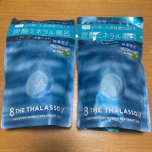 新品未開封 エイトザタラソ 2袋 炭酸入浴剤
