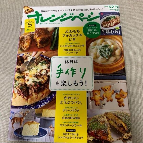 オレンジページ レシピブック 料理本