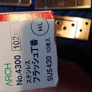 フラッシュ丁番102mm No.4300 6枚