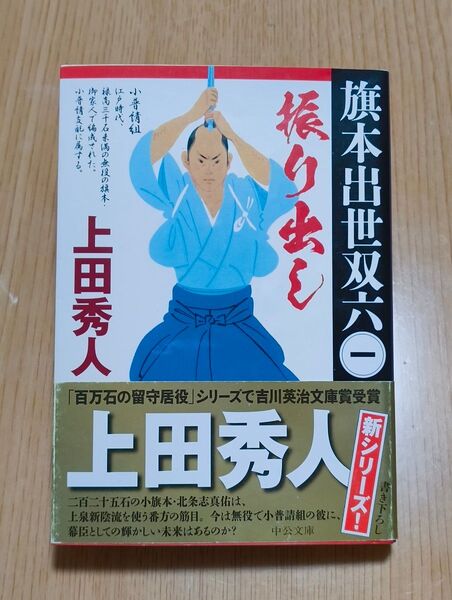 旗本出世双六1「振り出し」