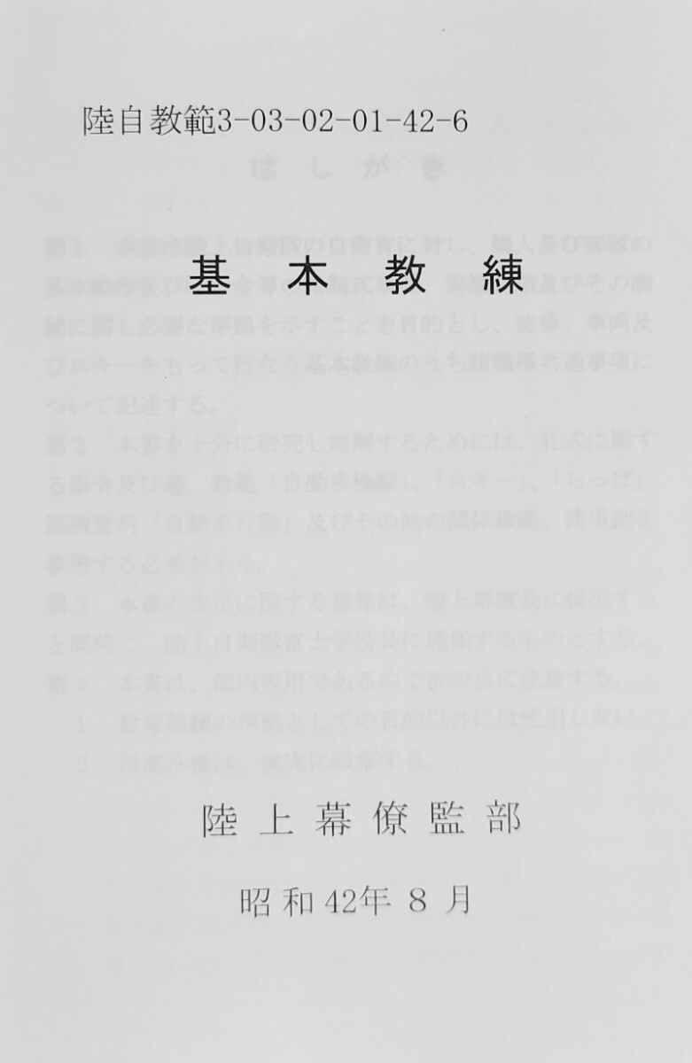 Yahoo!オークション -「陸上自衛隊 教範」の落札相場・落札価格 Yahoo!オークション -「陸上自衛隊 教範」の落札相場・落札価格