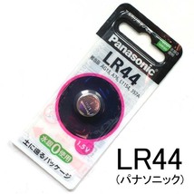 2017-7期限【1個】LR44 アルカリ ボタン電池 1.5V【即決】パナソニック Panasonic LR44P 水銀ゼロ★AG13, A76, L1154, 357A★4902704240651_画像1