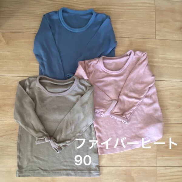長袖 あったか冬用肌着 ファイバーヒート 90