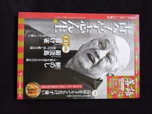 CDつきマガジン　落語　昭和の名人　極めつき　72席　5号 五代目古今亭志ん生 弐　天庄　鮑のし　巌流島　抜け雀　即決　新品未使用