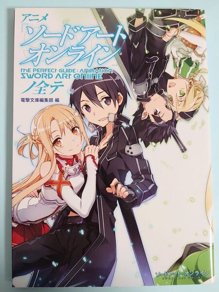 アニメ ソードアート・オンラインノ全テ