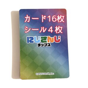 131 にじさんじ ポップコーンシール チップスカード レア ノーマル 20枚