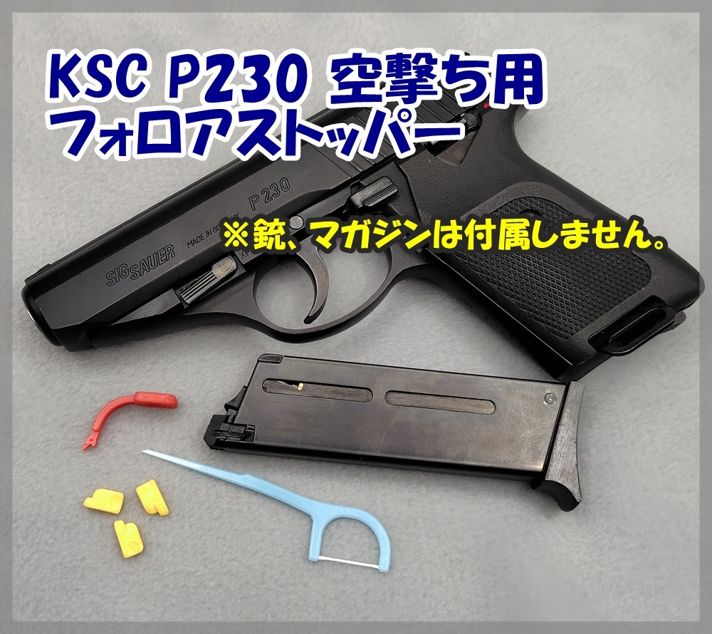 Yahoo!オークション -「ksc sig p230」の落札相場・落札価格 Yahoo!オークション -「ksc sig p230」の落札相場・落札価格