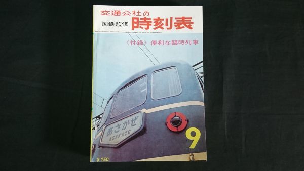 2025年最新】Yahoo!オークション -時刻表復刻版(本、雑誌)の中古 2025年最新】Yahoo!オークション -時刻表復刻版(本、雑誌)の中古