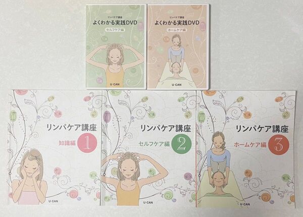 ユーキャンリンパケア講座2021年