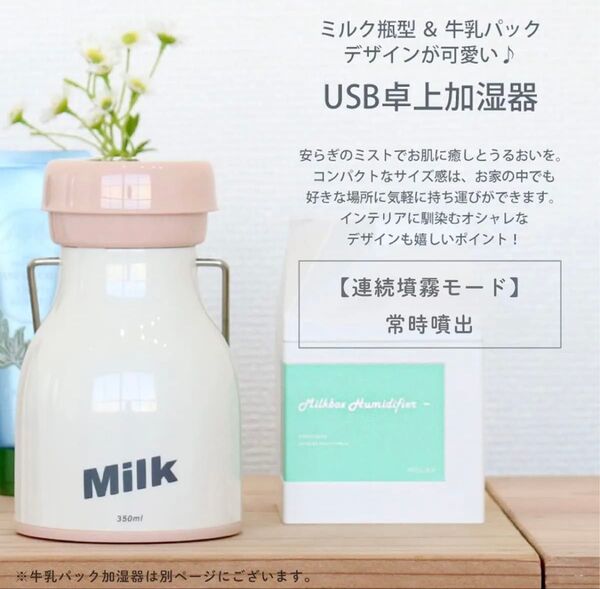 RELAX リラックス ミルクボトル加湿器 USB カラーBLUE ミニ加湿器 新品未使用