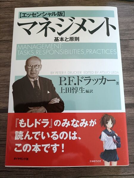 マネジメント 基本と原則 【エッセンシャル版】