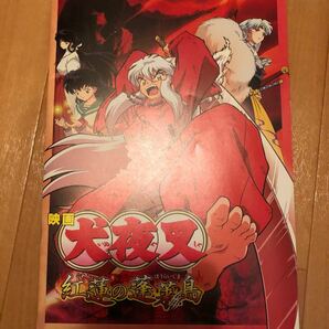 犬夜叉　紅蓮の蓬莱島　パンフレット 値下げしました。
