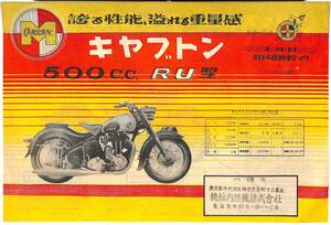 P0011/ cab ton number RU type 500cc no. four times all Japan automobile show 