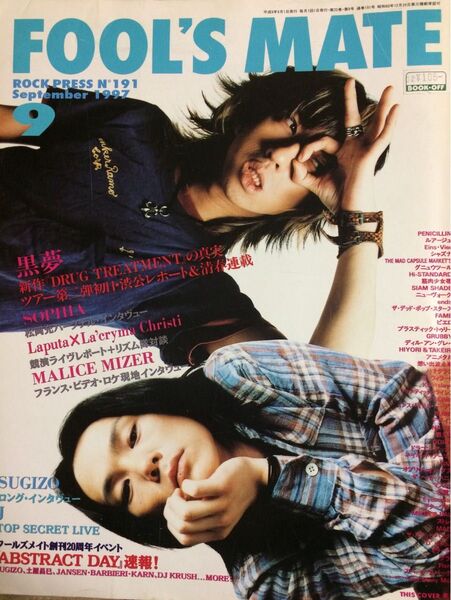 FOOL'S MATE フールズメイト 1997 9月号 黒夢 表紙