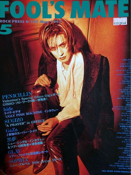 FOOL'S MATE フールズメイト 1997 5月号 GISHO 表紙