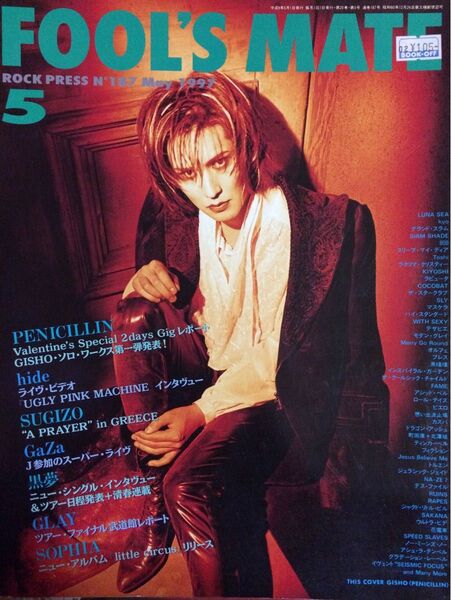 FOOL'S MATE フールズメイト 1997 5月号 GISHO 表紙