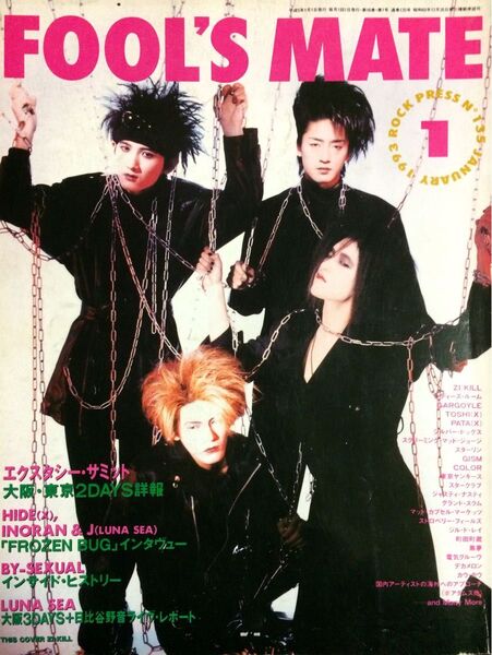 FOOL'S MATE フールズメイト 1993 1月号 ZI:KILL 表紙