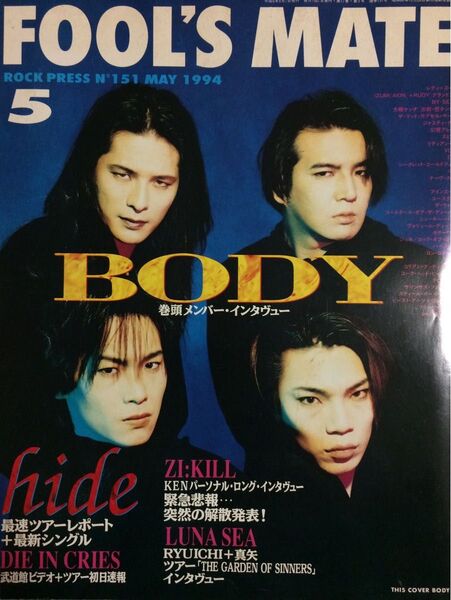 FOOL'S MATE フールズメイト 1994 5月号 BODY 表紙