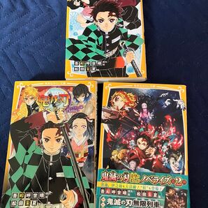 鬼滅の刃小説3冊セット 本 小説 漫画