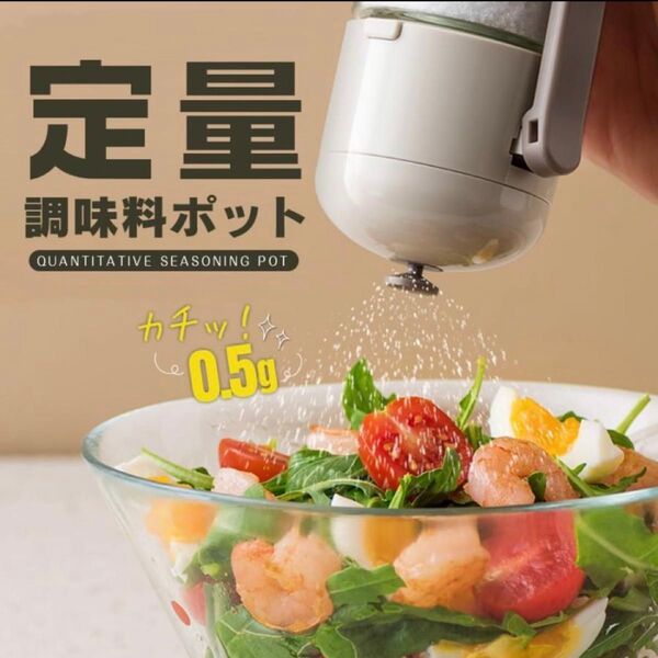 定量 調味料ポット 調味料入れ 塩 砂糖 定量 調味料入れ 密閉容器 収納 調味料ケース 調味料ボトル